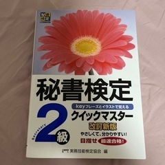 秘書検定　3冊セットの画像