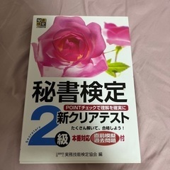 秘書検定　3冊セットの画像