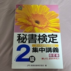 秘書検定　3冊セットの画像