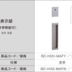【新品未開封】LIXIL ラシッサS・ラシッサD　室内引戸引手と表示錠 セット1組の画像