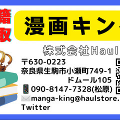 古本売るなら☆漫画キング☆ - リサイクルショップ