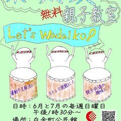 和太鼓無料体験会