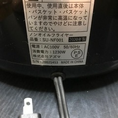 ［値下げしました］ノンオイルフライヤー　SU-NF001の画像