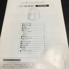 ［値下げしました］ノンオイルフライヤー　SU-NF001の画像