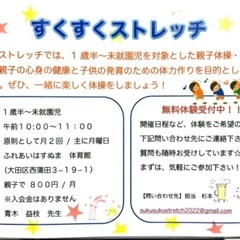 🌼無料体験受付中🌼親子ストレッチ&体操