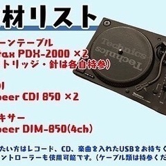 【まだまだ募集中！】6/19(日)17:00〜 DJやりたい人集まれ！ - 福岡市