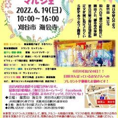 刈谷市 海会寺 第4回「お寺deマルシェ開催!」