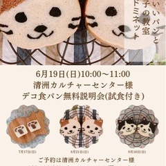 【募集】6月19日(日)作って楽しい♡もらって嬉しいデコ食パン♪...