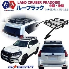GI★GEAR(ジーアイギア) ランドクルーザープラド150 中期、後期　の画像