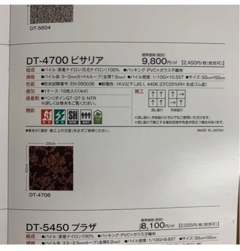 高級タイルカーペットDT4703★50㎝角 1枚2450円(定価)
