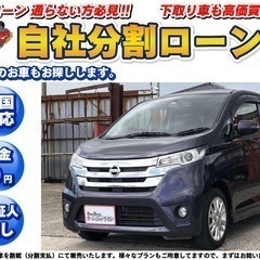 神奈川【自社ローン】保証人無し★全国対応★デイズ★ハイウェイスタ...