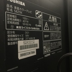 14年製 液晶テレビ 東芝REGZA 58インチ (タイムシフトマシン付き)の画像