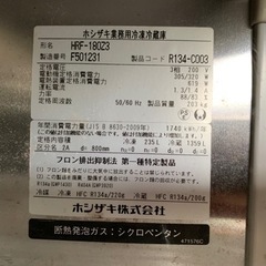 (取引先決定)ホシザキ　業務用冷蔵庫　6枚扉の画像