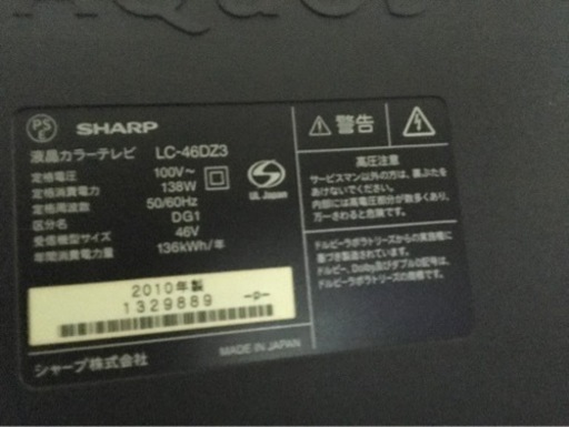 AQUOSアクオス亀山ブランド46型　LC-46DZ3
