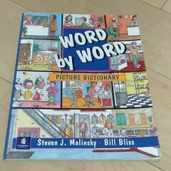 英語　WORD　by　WORD　PICTURE　DICTIONARY