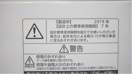 東芝TOSHIBA 7キロ洗濯機　2019年
