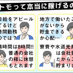☆岐阜で住込み☆日給14,160円以上！WEBや電話面接のみで入社可能／家賃＆水道光熱費無料だから貯金ラクラク♪  株式会社ミトモコーポレーション中津川支店 富山の画像