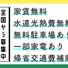 ☆岐阜で住込み☆日給14,160円以上！WEBや電話面接のみで入社可能／家賃＆水道光熱費無料だから貯金ラクラク♪ 株式会社ミトモコーポレーション中津川支店 瀬田の画像