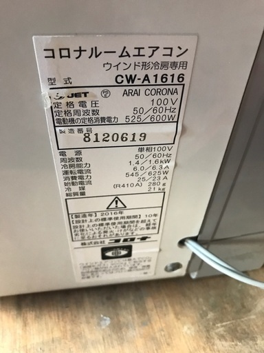 Corona 2016 窓型エアコン