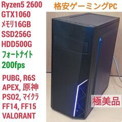 極美品 格安ゲーミング Ryzen GTX1060 メモリ16G SSD256G Windows10