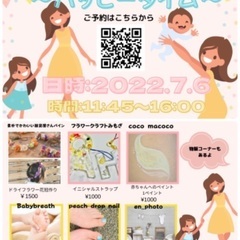 ママとキッズ（ベビー）ハッピータイムイベント