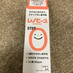 レノビーゴ ステップゼロ 38ml 1個　新品未使用　乳幼児&子ども用歯磨き粉の画像