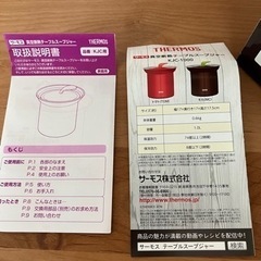 THERMOSスープジャーの画像