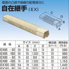 エアコン部材　配管カバー　自在継手の画像