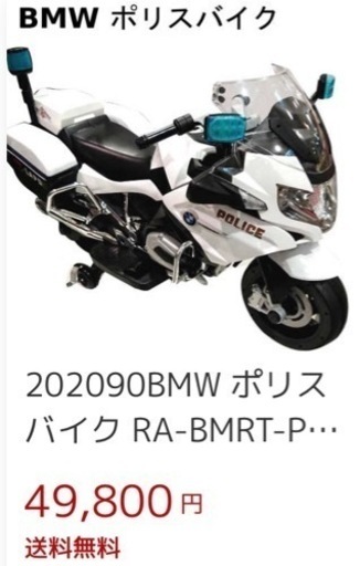 《ネット決済》電動乗用玩具 BMW バイク R1200RT–P  POLICE