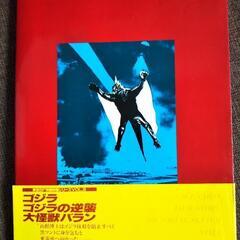 ゴジラ  ゴジラの逆襲 大怪獣バラン 東宝特撮シリーズVOL.3の画像