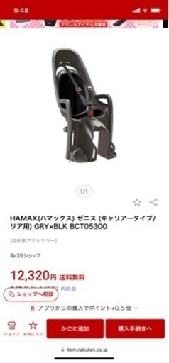 (お話し中)ハマックス後ろ乗せチャイルドシート