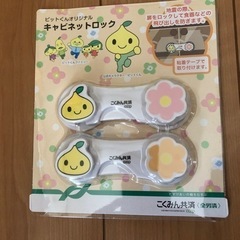 キャビネットロック