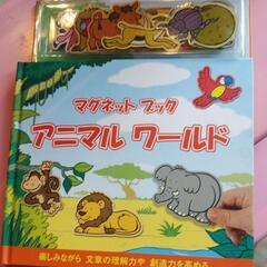 🌼 (お話中)【未使用】アニマルワールド マグネット(19枚)絵本