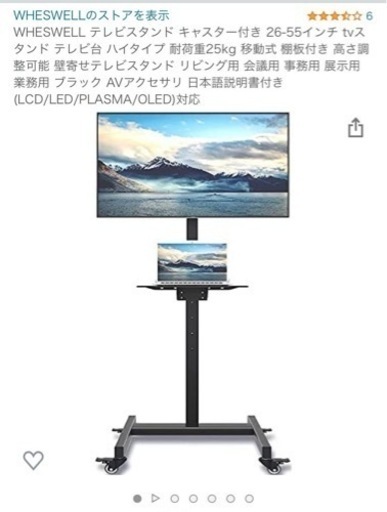 ほぼ未使用　取りに来ていただける方限定　テレビスタンドキャスター付き