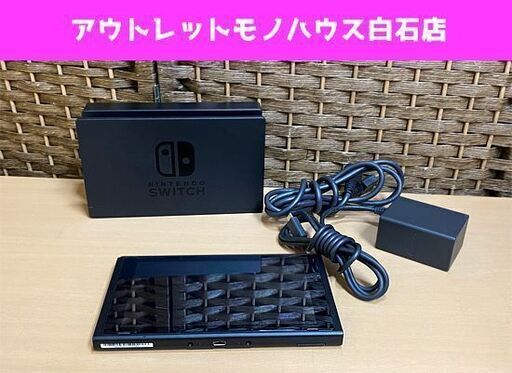 動作品 任天堂 Switch 本体のみ HAC-001 ニンテンドー スイッチ ジョイコン欠品 初期化済 NINTENDO ☆ PayPay(ペイペイ)決済可能 ☆ 札幌市 白石区 東札幌 アウトレットモノハウス白石店