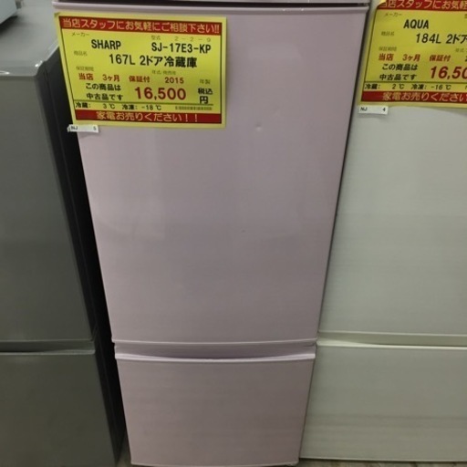 【店舗引き取りのみ(トラック無料貸出し可能)】動作確認、清掃済み‼️SHARP シャープ SJ-17E3-KP 167L 2ドア冷蔵庫