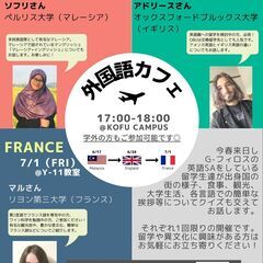 山梨大学フランス留学生による異文化セミナーのご案内★