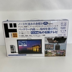 未使用品😳✨私の右腕テレビ 13.3V型📺