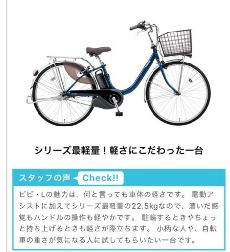 1回くらいしかのってません！PanasonicビビL電動自転車
