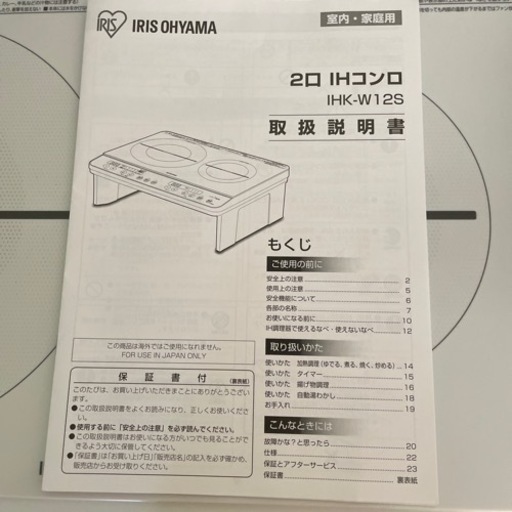 IHコンロ　アイリスオーヤマ