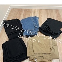 マタニティパンツ、レギンス