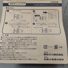 新品 東京ガス スリムプラグ 12A 13Aの画像