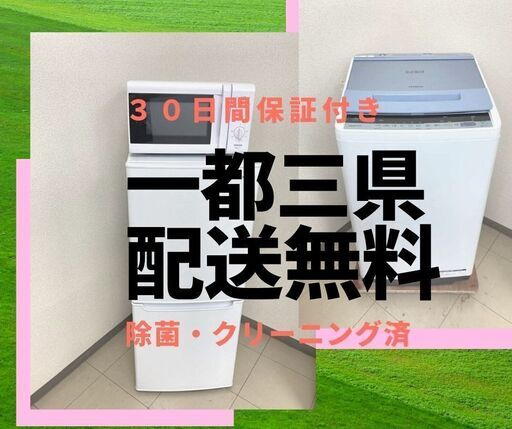 保証サービス付きで安心です【高年式家電をご用意】きれいなリサイクル家電セット\t