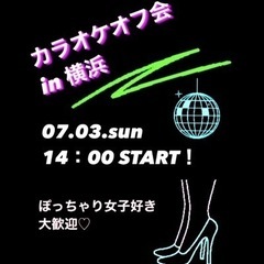 ７月３日！日曜日！14時から！