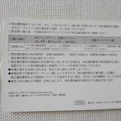 【ANA 株主優待券】の画像