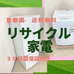 徹底的にクリーニングずみです【30日間保証付き】整備済み家電セット	