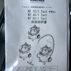 ケルヒャー業務用乾湿両用クリーナーの画像