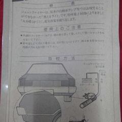 新品カー用品『40年物』の画像