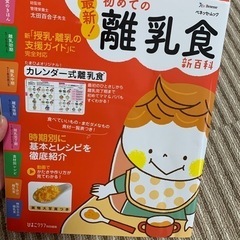 離乳食　百科　本