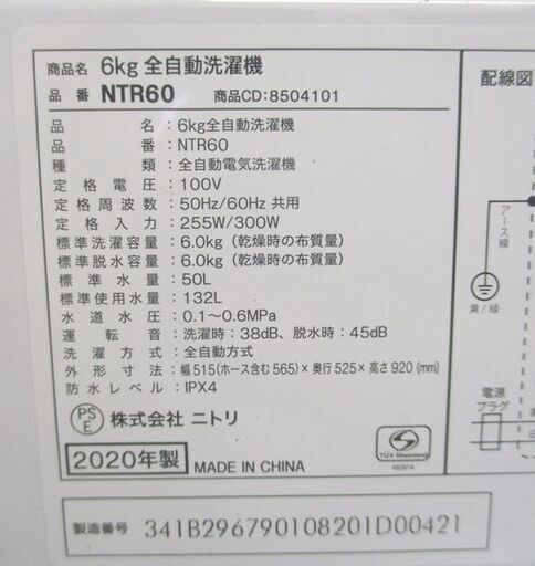 洗濯機 6.0kg 2020年製 NTR60 ニトリ 幅56.5cm ホワイト 高年式 NITORI 札幌市 中央区